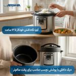 زودپز و پلوپز برقی عرشیا مدل EP118-2372 (ظرفیت ۶ لیتر) - تصویر 5